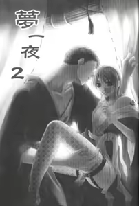 Page 2 of Yume Ichiya 2 - preview thumbnail
