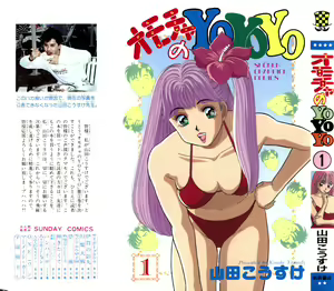 - Omocha no Yoyoyo Vol 01 — hentai manga cover on Fhentai