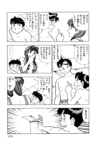 Page 198 of - Omocha no Yoyoyo Vol 01 - preview thumbnail