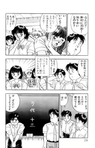 Page 28 of - Omocha no Yoyoyo Vol 01 - preview thumbnail