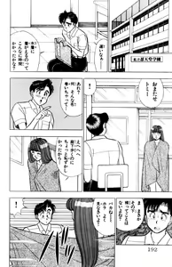 Page 193 of - Omocha no Yoyoyo Vol 02 - preview thumbnail