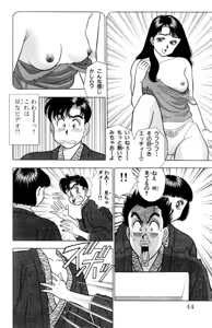 Page 45 of - Omocha no Yoyoyo Vol 02 - preview thumbnail