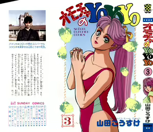 - Omocha no Yoyoyo Vol 03 — hentai manga cover on Fhentai