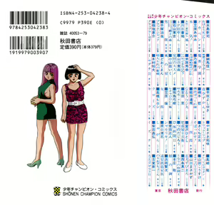 Page 2 of - Omocha no Yoyoyo Vol 04 end - preview thumbnail