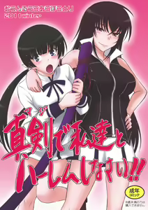 Maji de Watashi-tachi to Harem Shinasai!! - hentai manga cover image