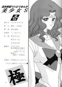 Page 44 of Bishoujo S Ichi - preview thumbnail