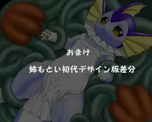 Page 17 of モジャンボ×シャワーズ① - preview thumbnail