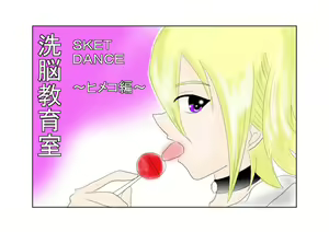 Sennou Kyouikushitsu ~Sket Dance Himeko Hen~ — hentai manga cover on Fhentai