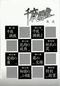 Page 6 of Senya Choukyou - preview thumbnail