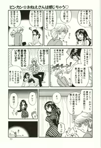 Page 104 of Binkan Oneesan wa Kanjichau - preview thumbnail