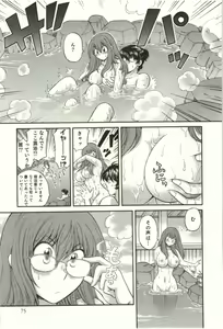 Page 76 of Binkan Oneesan wa Kanjichau - preview thumbnail