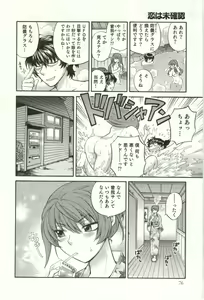 Page 77 of Binkan Oneesan wa Kanjichau - preview thumbnail