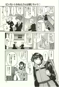 Page 80 of Binkan Oneesan wa Kanjichau - preview thumbnail