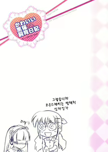 Page 18 of Kawaii Kuroneko Shiiku Nikki ～my cute black cat love diary～ - preview thumbnail
