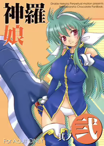 Shinra musume sono 2 — hentai manga cover on Fhentai