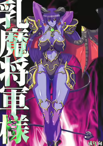 Nyuuma Shougun-sama - hentai manga cover image