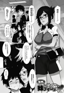 Page 12 of Touzen, Imouto ni wa Naisho de - preview thumbnail
