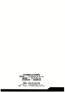 Page 25 of COSMOSxCOSMOS - preview thumbnail