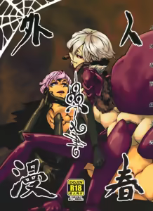 Jingai Shunman Ko no Sho — hentai manga cover on Fhentai
