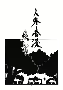 Page 40 of Jingai Shunman Ko no Sho - preview thumbnail