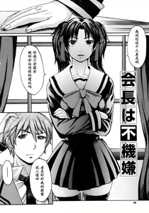 Page 3 of Kaichou wa Fukigen - preview thumbnail
