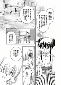 Page 124 of Karyou Gakuen Shotoubu 2010-08 - preview thumbnail