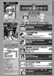 Page 154 of Karyou Gakuen Shotoubu 2010-08 - preview thumbnail