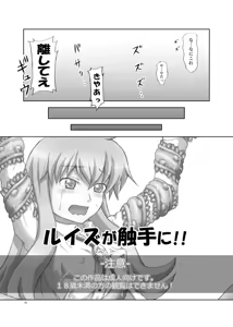 Page 4 of Louise ga shokushu ni - preview thumbnail