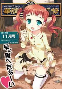 Karyou Gakuen Shotoubu 2011-11 — hentai manga cover on Fhentai