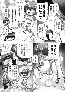 Page 80 of Karyou Gakuen Shotoubu 2011-11 - preview thumbnail