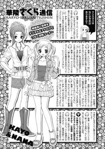 Page 108 of Karyou Sakuragumi Etsu 2012-01 - preview thumbnail