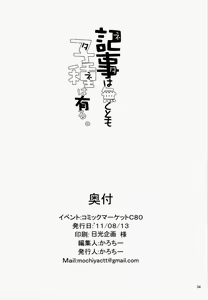 Page 33 of Neta wa Nakutomo Tane wa Aru. - preview thumbnail