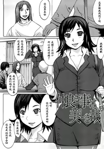 Page 3 of Nakayoki koto wa Utsukushiki kana - preview thumbnail