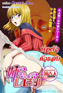Ane Shibori — hentai manga cover on Fhentai
