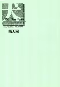 INU/incident (decensored) — hentai manga cover on Fhentai