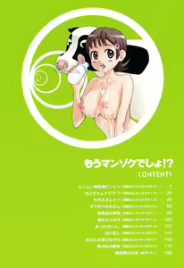 Page 7 of Mou Manzoku Desho!? - preview thumbnail