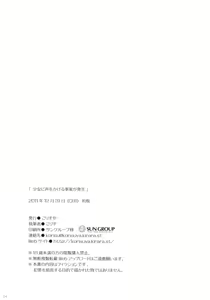 Page 33 of Shoujo ni Koe wo Kakeru Jian ga Hassei - preview thumbnail