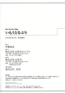 Page 176 of Imouto Naburi   Jitsumai Kinshin Soukan Anthology - preview thumbnail