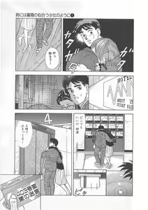 Page 101 of Tokiniwa Bara no Niau Shoujo no Youni Vol.1 - preview thumbnail