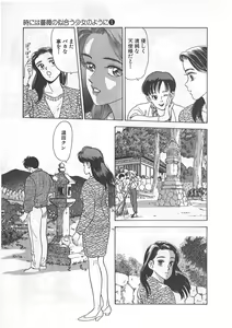 Page 47 of Tokiniwa Bara no Niau Shoujo no Youni Vol.1 - preview thumbnail