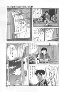 Page 77 of Tokiniwa Bara no Niau Shoujo no Youni Vol.1 - preview thumbnail