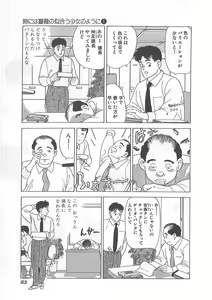 Page 83 of Tokiniwa Bara no Niau Shoujo no Youni Vol.1 - preview thumbnail
