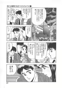 Page 91 of Tokiniwa Bara no Niau Shoujo no Youni Vol.1 - preview thumbnail