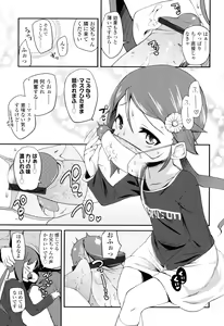 Page 133 of Sugar☆Spot - preview thumbnail