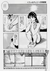 Page 152 of Cream Cherry no Hokenshitu - preview thumbnail