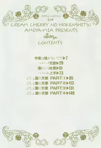 Page 6 of Cream Cherry no Hokenshitu - preview thumbnail