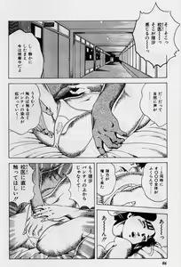 Page 86 of Cream Cherry no Hokenshitu - preview thumbnail