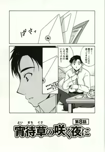 Page 134 of Kanjuku Kajitsu - preview thumbnail