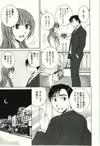 Page 138 of Kanjuku Kajitsu - preview thumbnail
