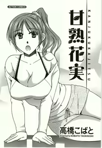 Page 2 of Kanjuku Kajitsu - preview thumbnail